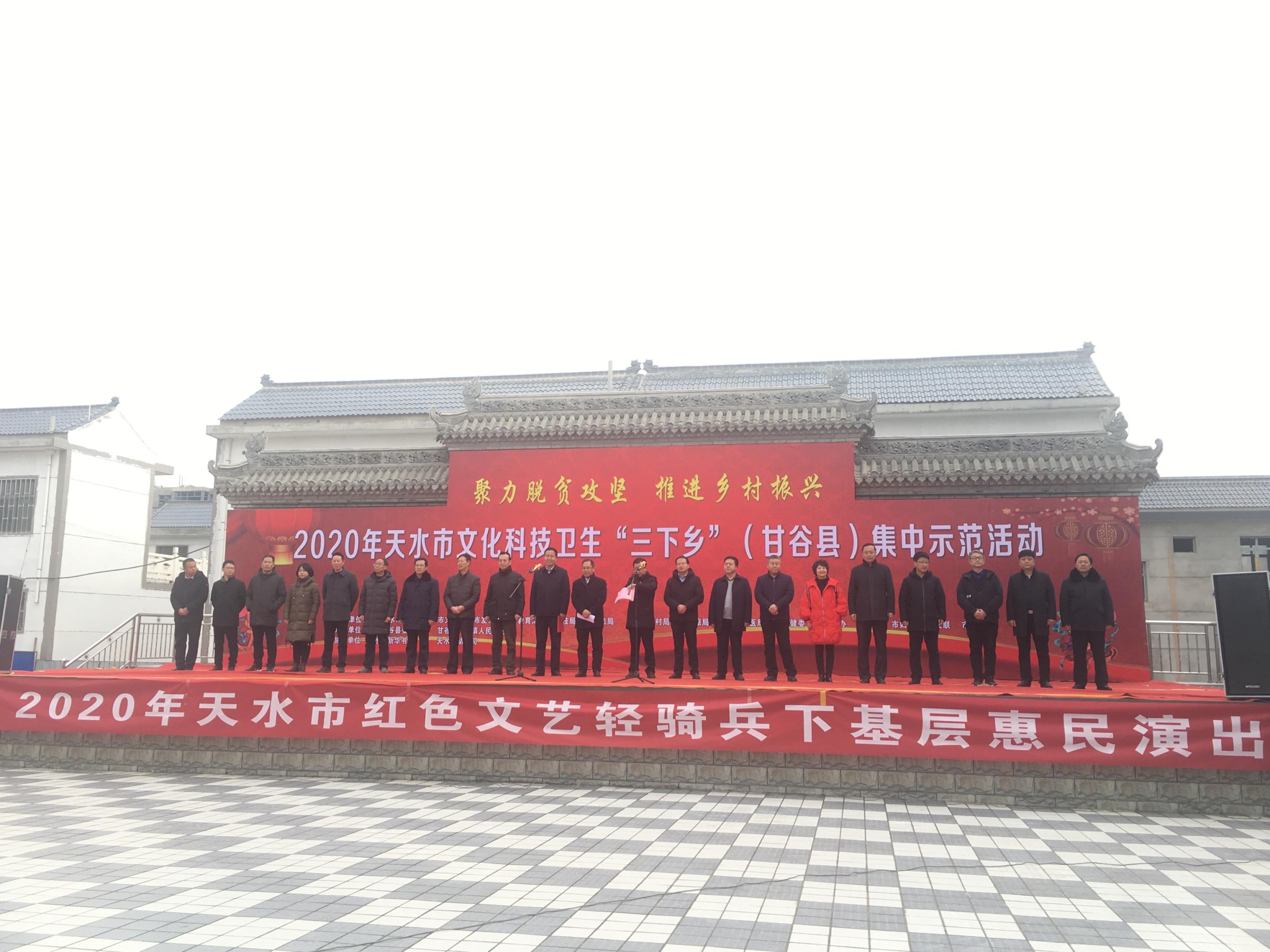 情系三農推動鄉(xiāng)村振興 文化引領構建美好生活 ——天水市2020年“三下鄉(xiāng)”集中示范活動走進甘谷縣六峰鎮(zhèn)