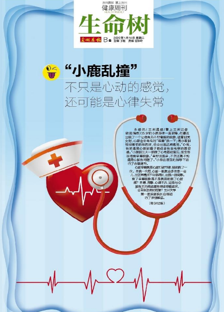 “小鹿亂撞”不只是心動的感覺，還可能是心律失常