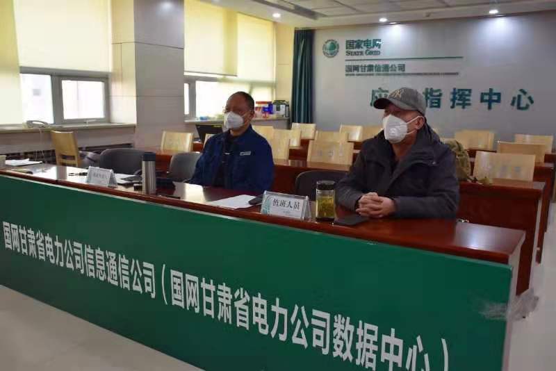 【甘肅全民戰(zhàn)“疫”】國網(wǎng)甘肅信通公司再部署、再落實，堅決打贏疫情防控阻擊戰(zhàn)