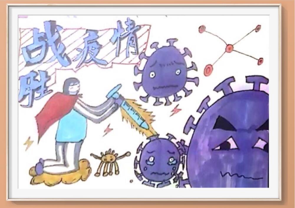“疫情當前，孩子們有‘畫’說”作品展播（五十四）