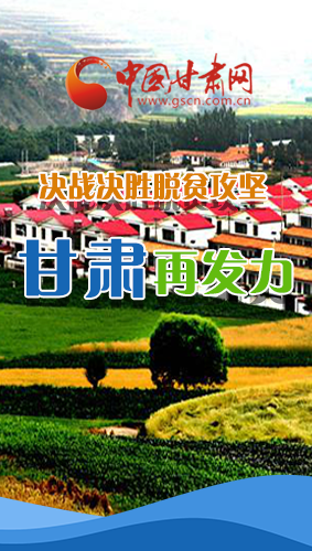 圖解|決勝脫貧攻堅關鍵期，看省委書記林鐸提了哪些工作要求?