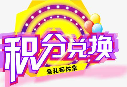 積分換商品出了問(wèn)題，要進(jìn)行理賠？別信，這一定是詐騙！