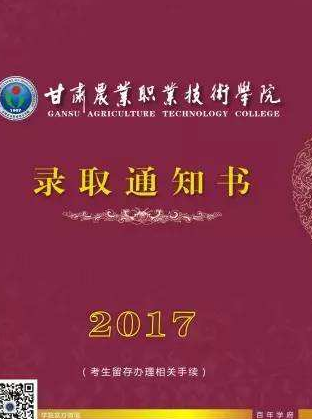 甘肅省普通高校招生高職（?？疲┡_錄