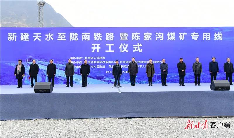 重磅！新建天水至隴南鐵路正式開工