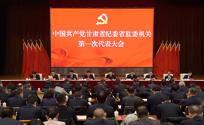 12月23日上午，中國共產(chǎn)黨甘肅省紀委省監(jiān)委機關(guān)第一次代表大會召開。.jpg