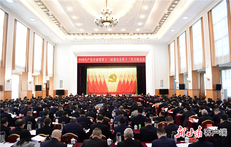 中國共產(chǎn)黨甘肅省第十三屆委員會第十三次全體會議開幕