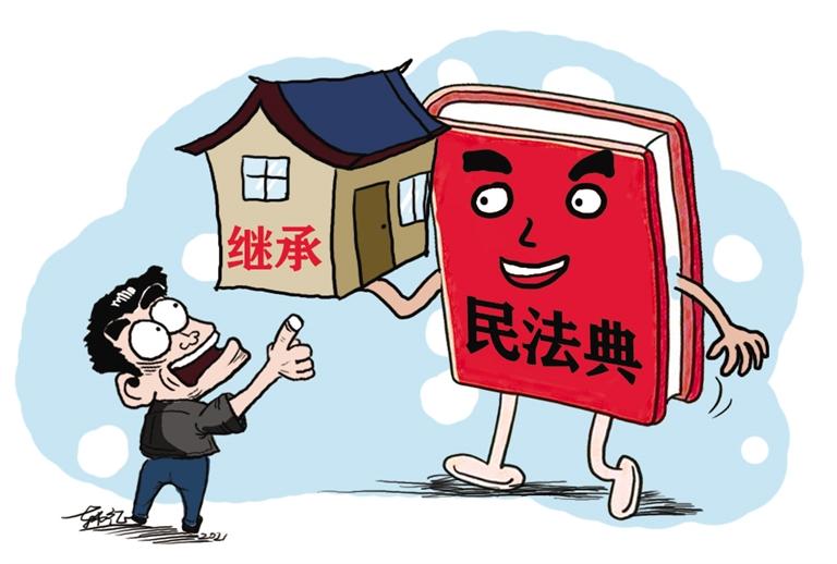 民法典開(kāi)始實(shí)施，本報(bào)記者跟隨律師為您解讀——繼承權(quán)5大變化，你了解嗎？