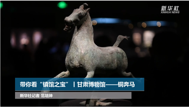 【文物圖鑒】奔馬界“頂流”，你pick了嗎？