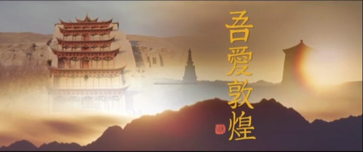 年內(nèi)上映！《吾愛(ài)敦煌》講述樊錦詩(shī)與敦煌的故事