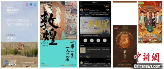 圖為敦煌研究院新媒體中心團隊策劃的各類數(shù)字傳播內(nèi)容。(資料圖) 敦煌研究院供圖