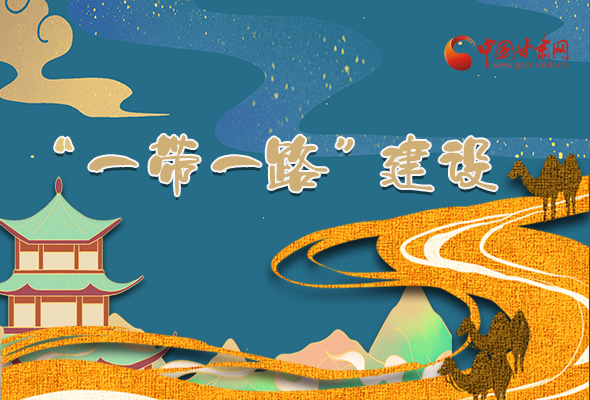 圖解|甘肅加快推進(jìn)“一帶一路”建設(shè) 尹弘書記這樣部署！