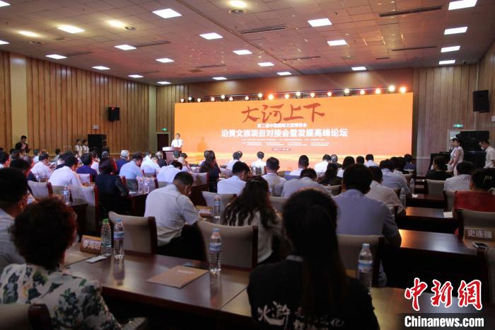 第二屆中國(guó)國(guó)際文旅博覽會(huì)沿黃文旅項(xiàng)目對(duì)接會(huì)暨發(fā)展高峰論壇17日在山東濟(jì)南舉辦?！O婷婷 攝