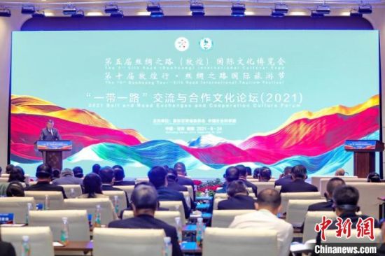 圖為甘肅“一會(huì)一節(jié)”期間，“一帶一路”交流與合作文化論壇在甘肅省敦煌市舉辦?！「拭C省文化和旅游廳供圖
