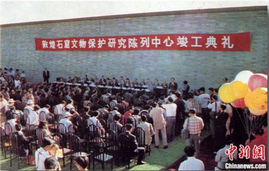 1994年，敦煌石窟保護研究陳列中心竣工開館典禮。中新社發(fā) 婁婕 供圖