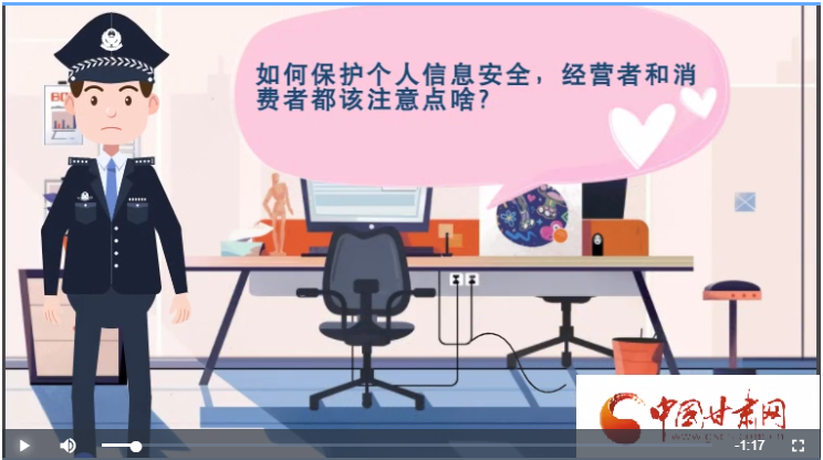 微動畫|如何保護個人信息安全，經(jīng)營者和消費者都應(yīng)注意這些