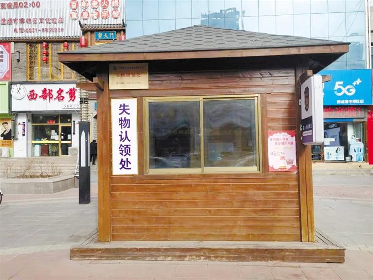 蘭州新區(qū)設置首個失物招領處