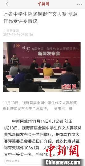 《視野》編輯部2017年舉行首屆全國中學生作文大賽，收到了萬余作品。　新聞報道截圖