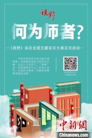 4月23日，蘭州大學主管、主辦的綜合文化期刊《視野》編輯部發(fā)布2022年全國主題征文大賽公告?！≈鬓k方宣傳海報