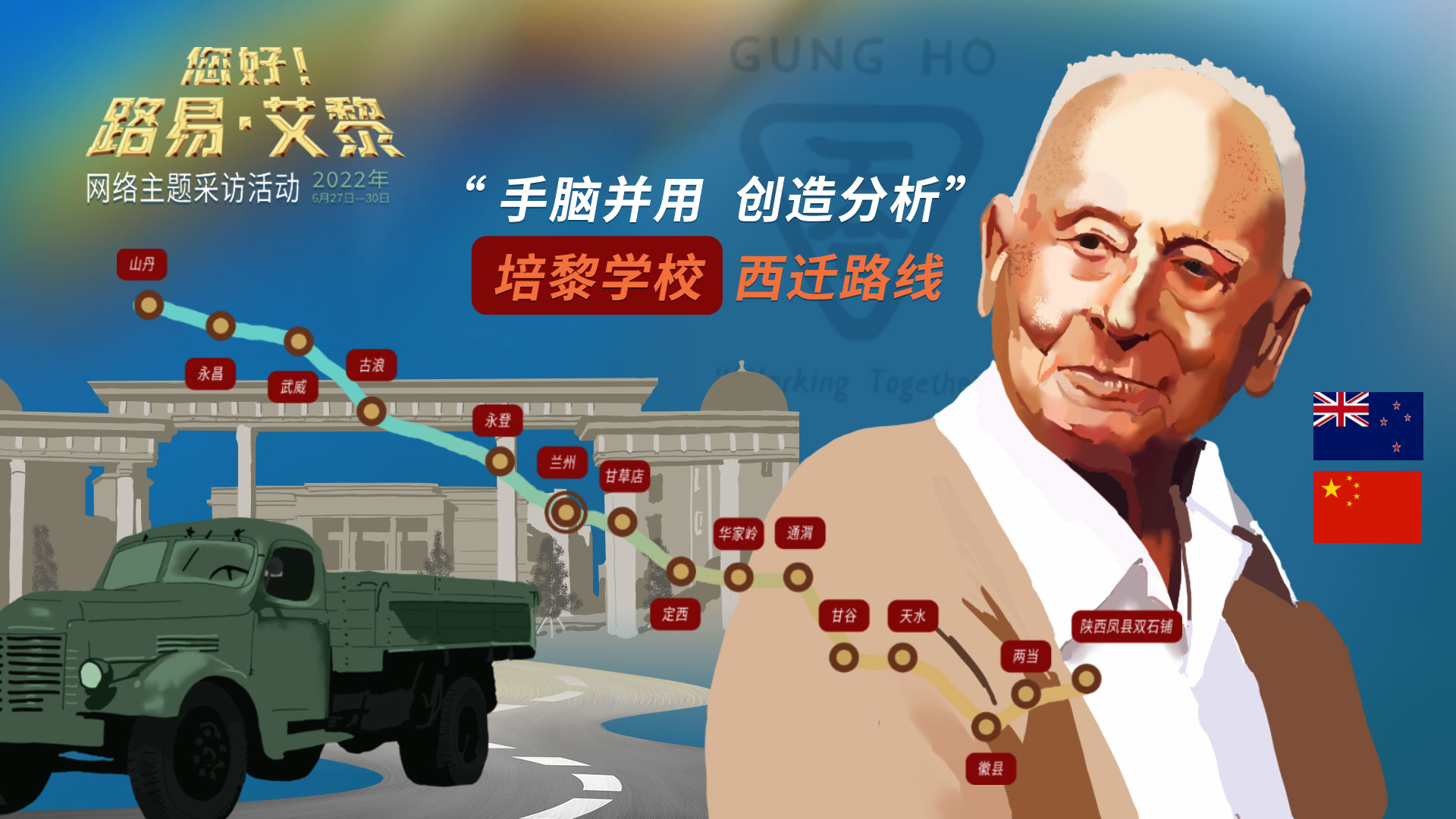 海報(bào)|風(fēng)雨同舟60載，他為中國的黎明培養(yǎng)人才