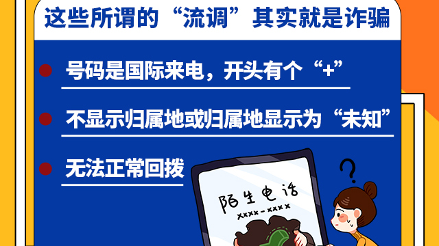 SVG交互 | 注意！這些所謂的“流調(diào)”其實(shí)就是詐騙！