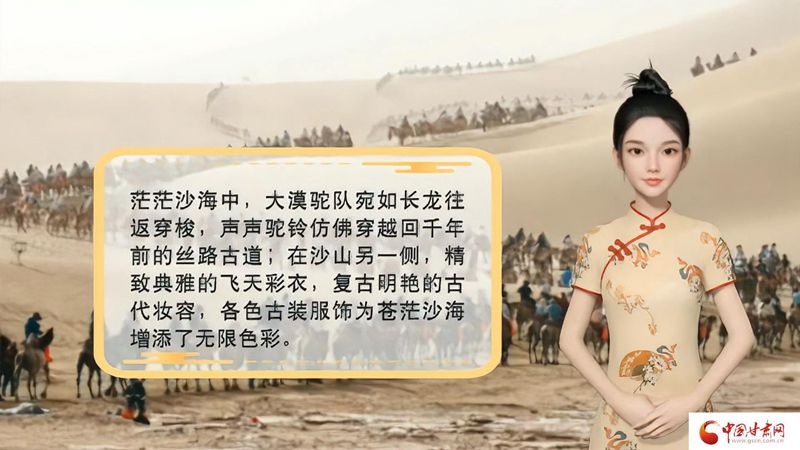 【喜迎第六屆敦煌文博會】AI“小隴”說|旅拍賦能，敦煌飛天文化創(chuàng)意“出圈”