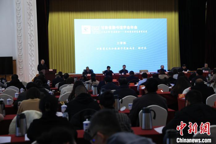 12月8日，2023年甘肅省圖書館學(xué)會(huì)年會(huì)暨甘肅圖書館館長(zhǎng)全民閱讀論壇在蘭州舉行。甘肅省圖書館供圖