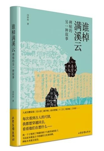 碑帖中的小人物，書寫歷史的另一面