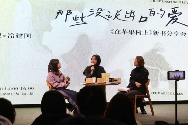 《在蘋(píng)果樹(shù)上》新書(shū)分享會(huì)在京舉行
