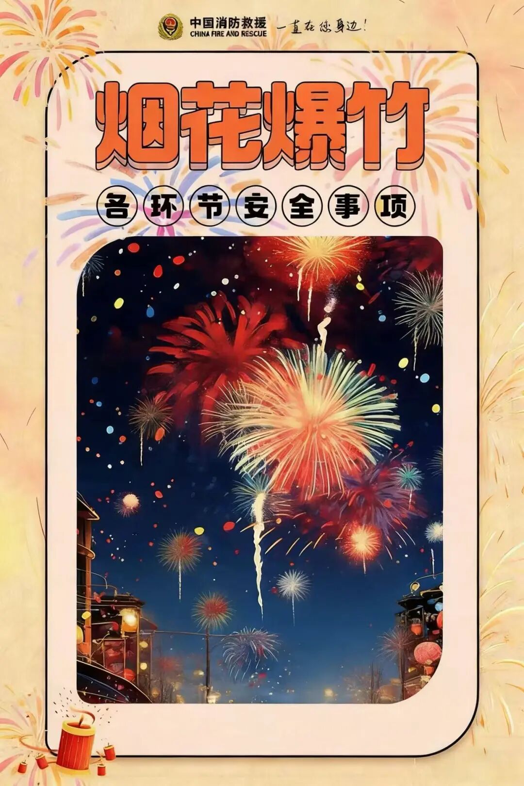 涉及生產(chǎn)、儲存、經(jīng)營……煙花爆竹各環(huán)節(jié)安全事項